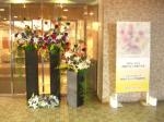 。。。花キュ－ピット・四国ブロック大会。。。「フラワーショップ光」（徳島県三好市の花屋）のギャラリー写真